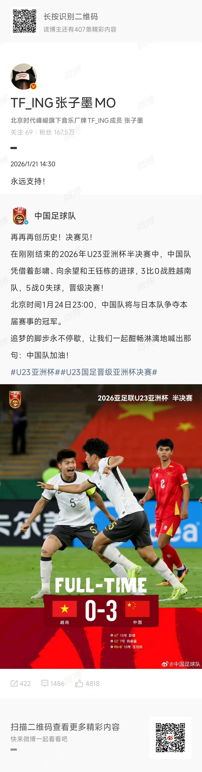 开云官方网-穆祉丞张子墨发博力挺国足|足球|U23亚洲杯|中国亚洲杯|王钰栋|足球小子_新浪娱乐_新浪新闻